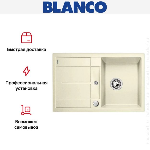 Мойка Blanco Metra 45 S-F жасмин (фото 8) Мойка Blanco Metra 45 S-F жасмин (preview 8)