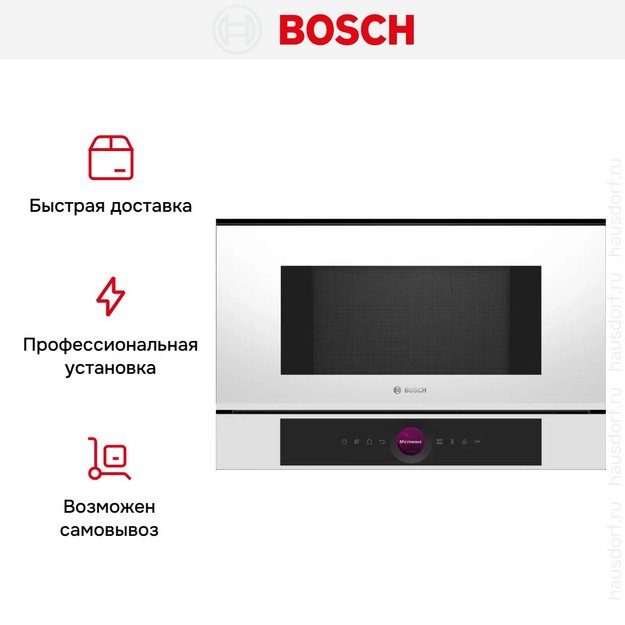 Встраиваемая микроволновая печь Bosch BFL7221W1 (preview 7)