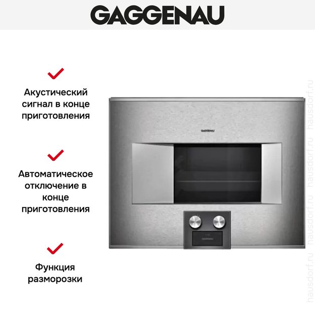 Духовой шкаф-пароварка Gaggenau BS 475-110 (фото 3) Духовой шкаф-пароварка Gaggenau BS 475-110 (preview 3)