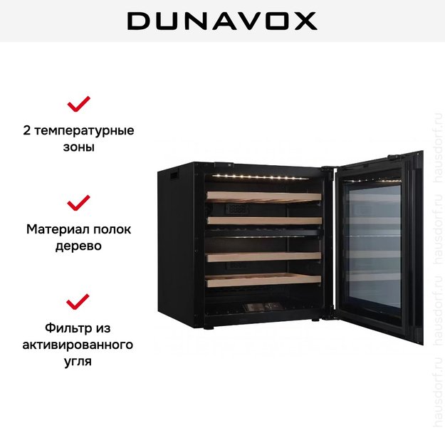 Встраиваемый винный шкаф Dunavox DAB-26.69DB.TO (preview 7)