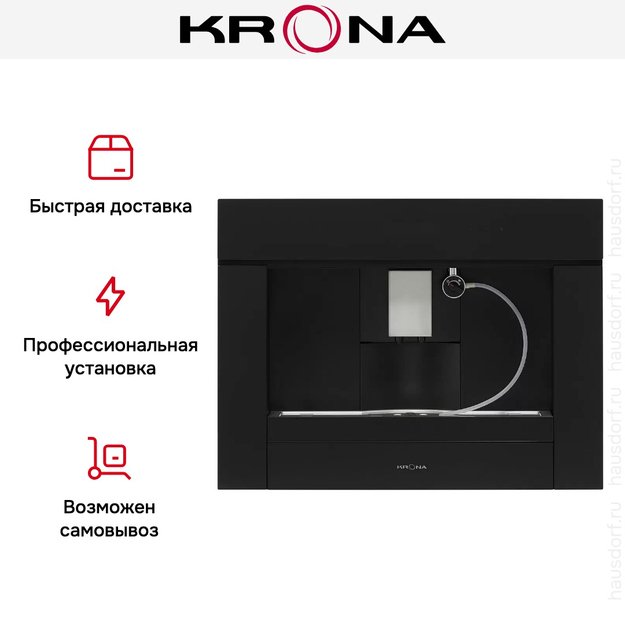 Встраиваемая кофемашина KRONA ONYX 45H coffee BL/BL (фото 15) Встраиваемая кофемашина KRONA ONYX 45H coffee BL/BL (preview 15)
