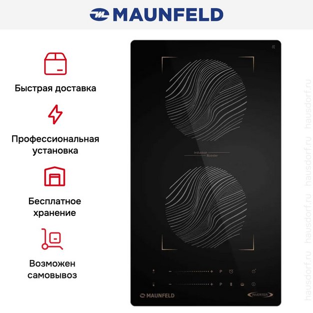 Индукционная варочная панель Maunfeld CVI292S2BBKF Inverter (preview 9)