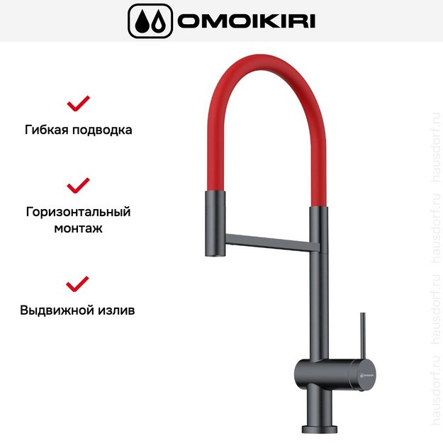 Смеситель Omoikiri KANTO-2 PLUS-SB GM-R (preview 6)