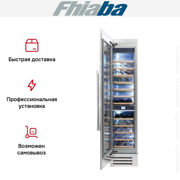 Встраиваемый винный шкаф Fhiaba RS450FW3 (preview 3)