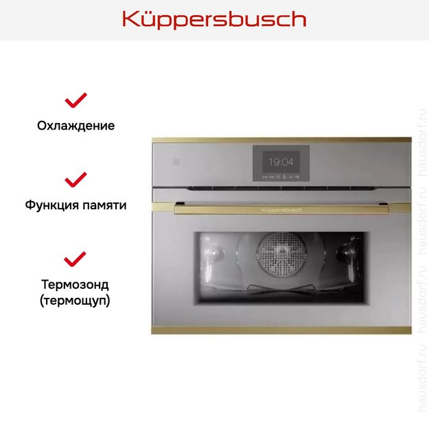 Компактный духовой шкаф Kuppersbusch CBP 6550.0 G4 Gold (preview 6)