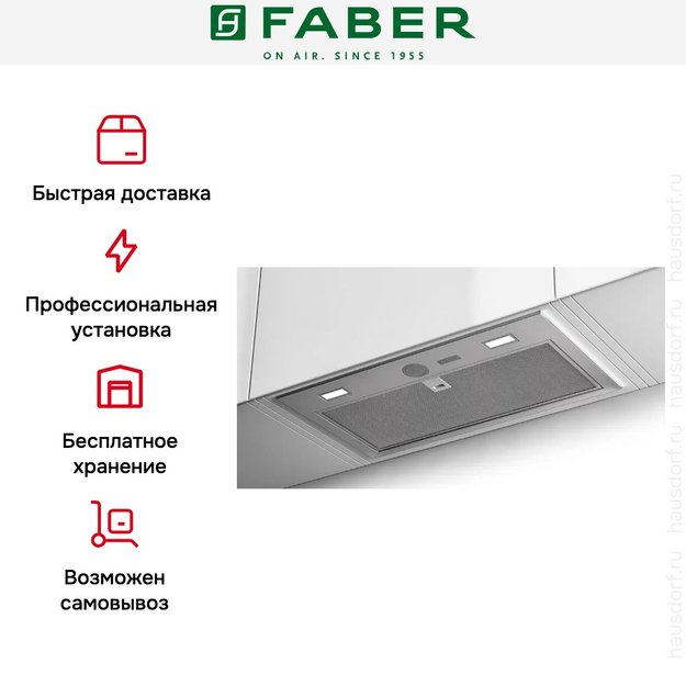 Встраиваемая вытяжка Faber INKA ICH SS A70 (I.SMART HCS) (фото 3) Встраиваемая вытяжка Faber INKA ICH SS A70 (I.SMART HCS) (preview 3)