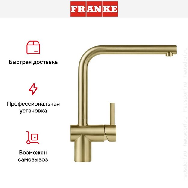 Смеситель Franke Atlas Neo сталь PVD золото (preview 8)