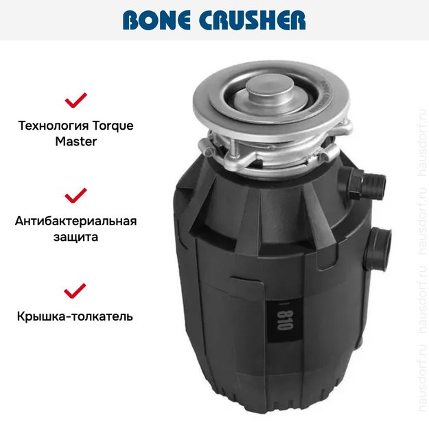 Измельчитель пищевых отходов Bone Crusher BC 810 Optimum (фото 10) Измельчитель пищевых отходов Bone Crusher BC 810 Optimum (preview 10)