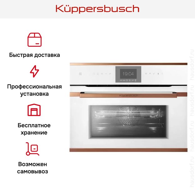 Компактный духовой шкаф с микроволнами Kuppersbusch CBM 6550.0 W7 Copper (preview 8)
