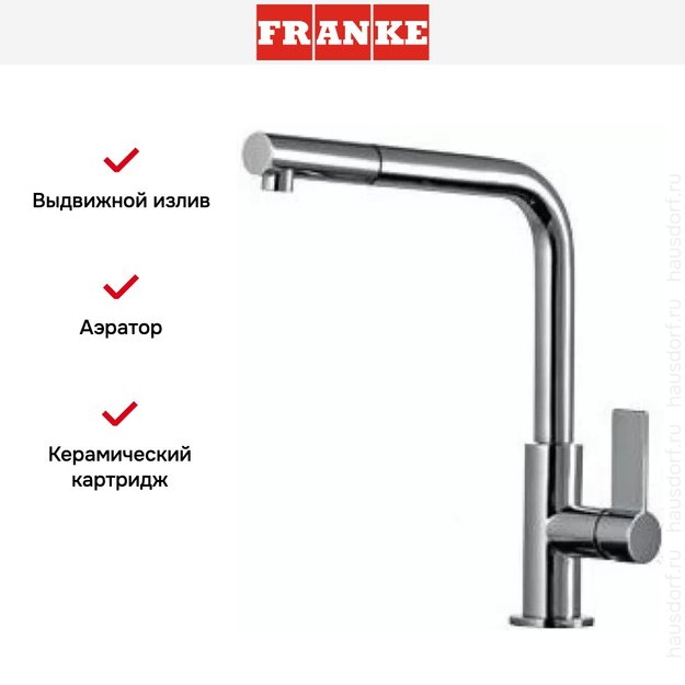Смеситель Franke Neptune Style выдвижной шланг хром (фото 5) Смеситель Franke Neptune Style выдвижной шланг хром (preview 5)