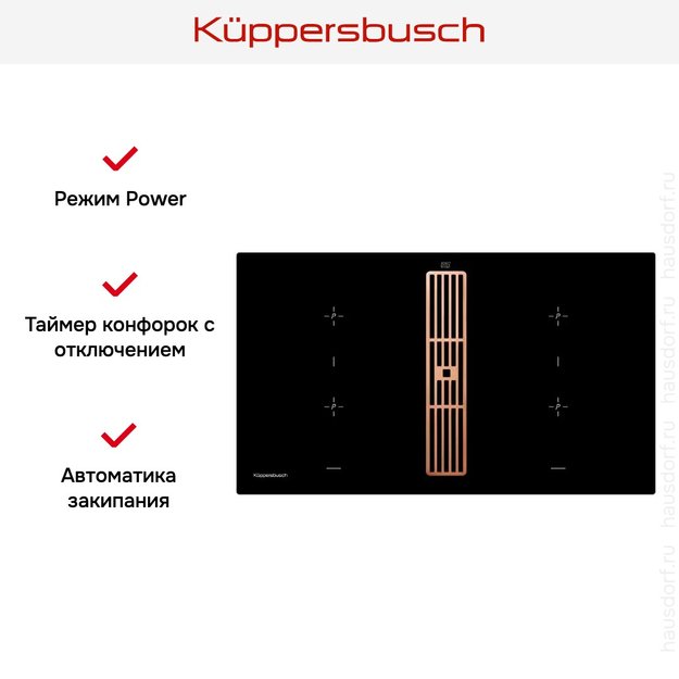 Варочная панель с вытяжкой Kuppersbusch KMI 9850.0 SR Copper (фото 7) Варочная панель с вытяжкой Kuppersbusch KMI 9850.0 SR Copper (preview 7)