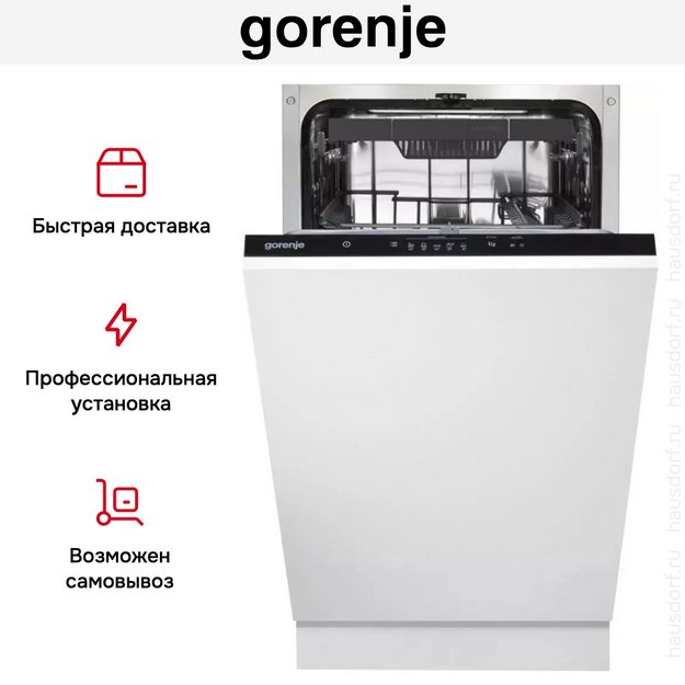 Встраиваемая посудомоечная машина Gorenje GV520E11 (preview 4)