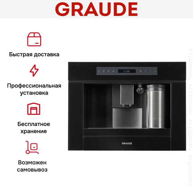 Встраиваемая кофемашина Graude KV 45.0 S (preview 14)