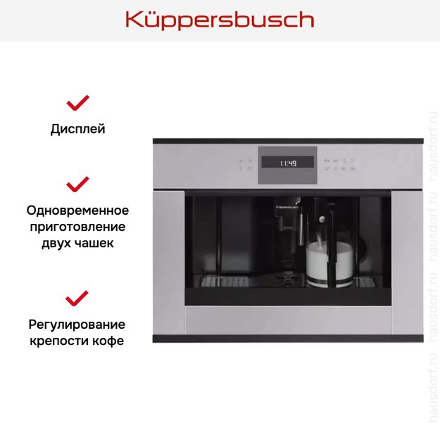 Встраиваемая кофемашина Kuppersbusch CKV 6550.0 G5 Black Velvet (фото 3) Встраиваемая кофемашина Kuppersbusch CKV 6550.0 G5 Black Velvet (preview 3)