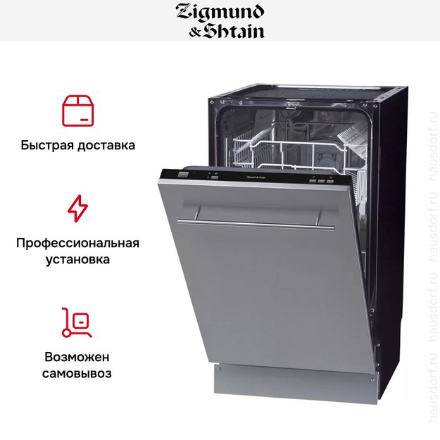 Встраиваемая посудомоечная машина Zigmund Shtain DW 139.4505 X (preview 5)