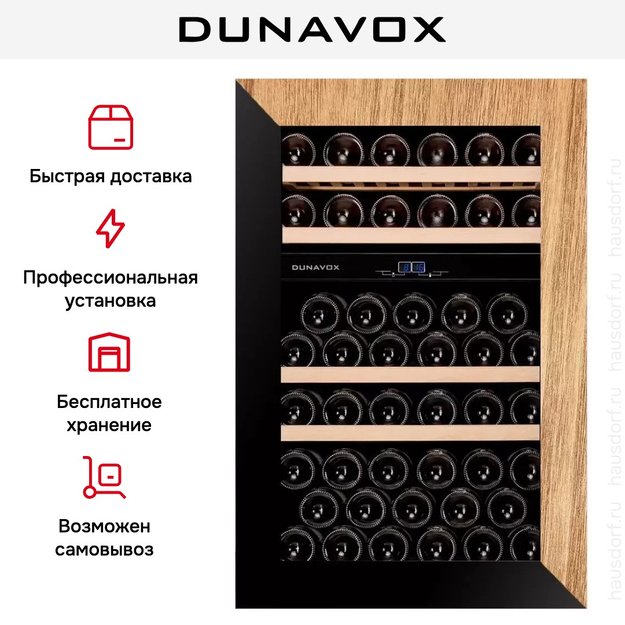 Винный шкаф Dunavox DAVG-49.116DOP.TO (preview 9)