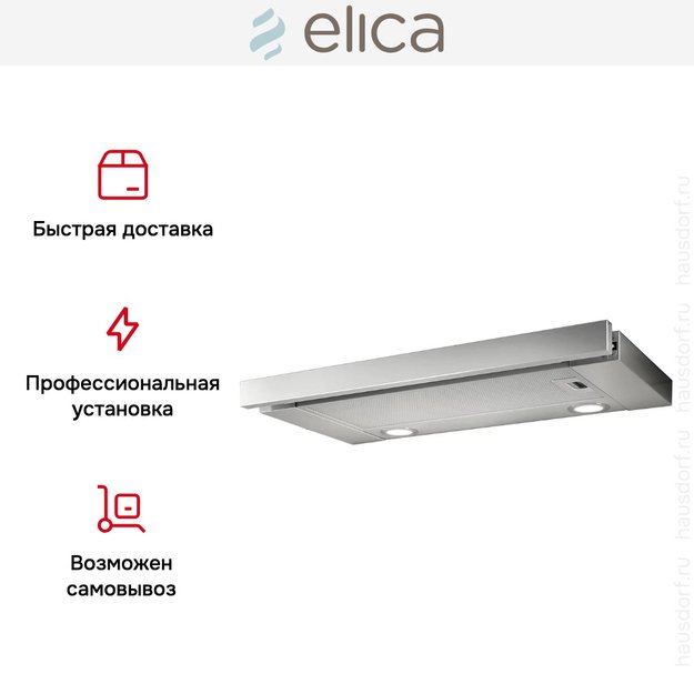 Встраиваемая вытяжка Elica ELITE 26 IX/A/90 (фото 9) Встраиваемая вытяжка Elica ELITE 26 IX/A/90 (preview 9)