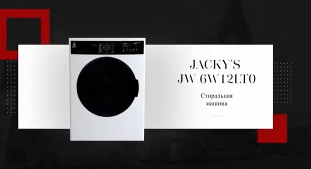 Стиральная машина Jacky`s JW 6W12G0 (video 3)