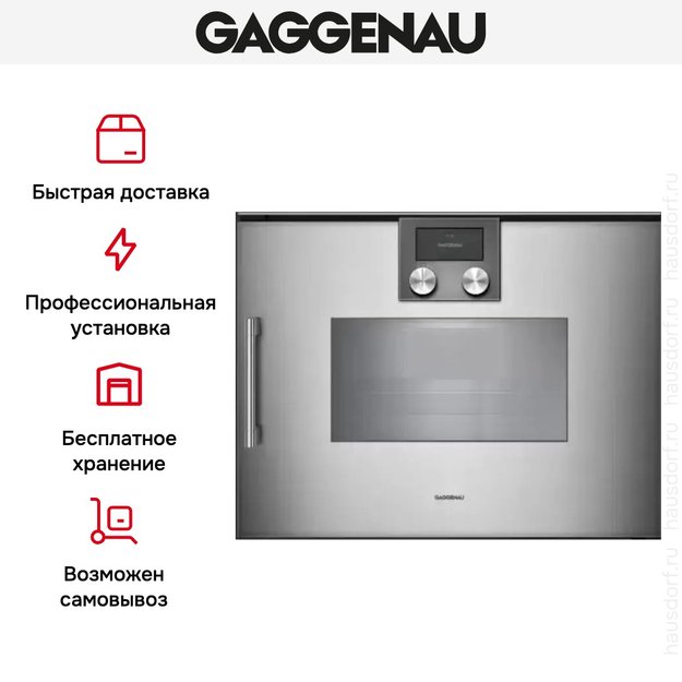Духовой шкаф - пароварка Gaggenau BSP 250-111 (фото 8) Духовой шкаф - пароварка Gaggenau BSP 250-111 (preview 8)
