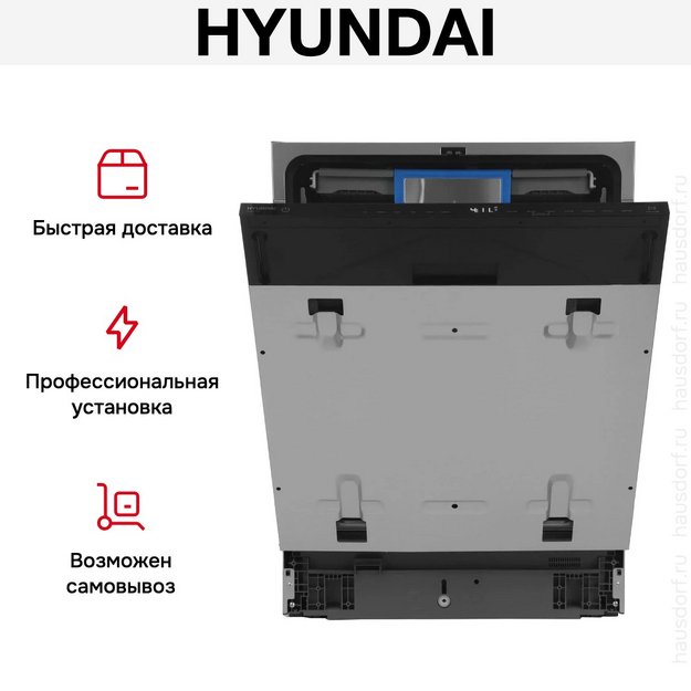 Встраиваемая посудомоечная машина Hyundai HBD 665 (preview 29)
