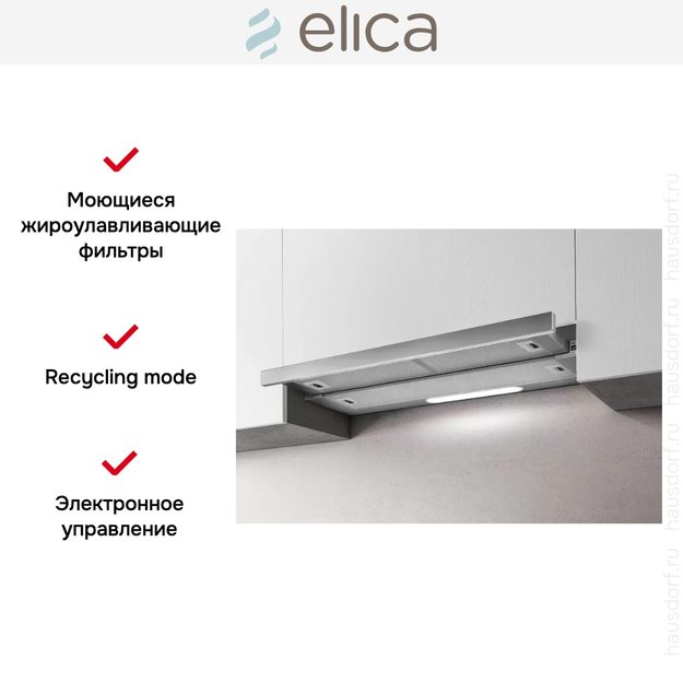 Встраиваемая вытяжка ELICA ELITE 35 GRIX/A/90 (фото 8) Встраиваемая вытяжка ELICA ELITE 35 GRIX/A/90 (preview 8)