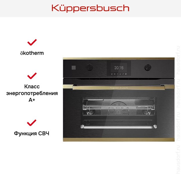Компактный духовой шкаф с микроволнами Kuppersbusch CBM 6350.0 GPH 4 (фото 5) Компактный духовой шкаф с микроволнами Kuppersbusch CBM 6350.0 GPH 4 (preview 5)