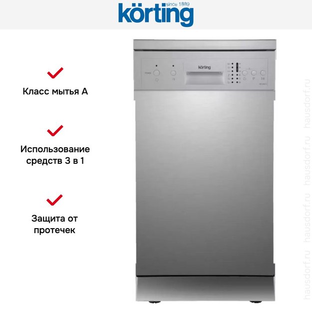 Отдельностоящая посудомоечная машина Korting KDF 45240 S (фото 7) Отдельностоящая посудомоечная машина Korting KDF 45240 S (preview 7)