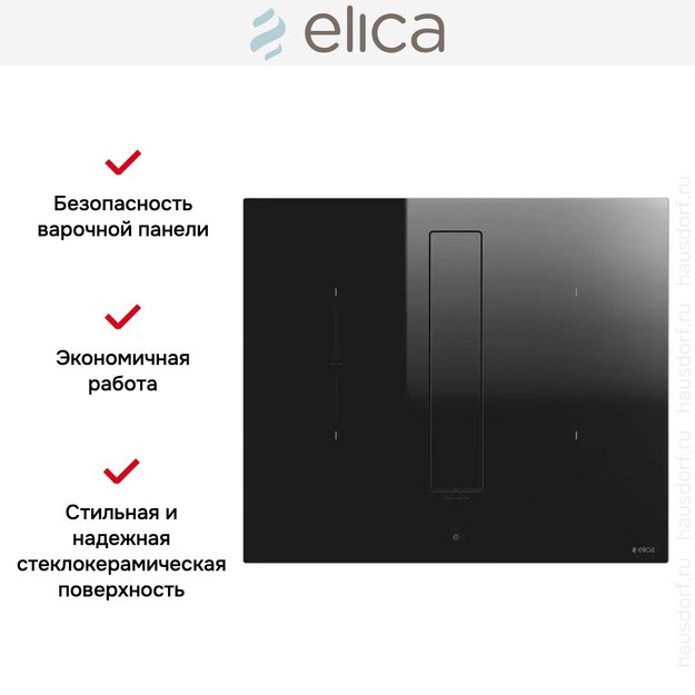 Варочная панель с вытяжкой Elica NIKOLATESLA FIT BL/A/60 (фото 8) Варочная панель с вытяжкой Elica NIKOLATESLA FIT BL/A/60 (preview 8)