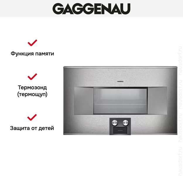 Духовой шкаф-пароварка Gaggenau BS 484-110 (фото 6) Духовой шкаф-пароварка Gaggenau BS 484-110 (preview 6)