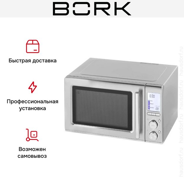 Микроволновая печь BORK W703 (preview 11)