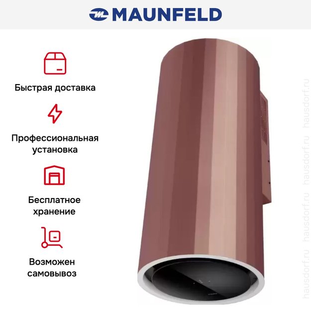 Вытяжка Maunfeld Adelaide 39 Wall розовое золото (preview 16)