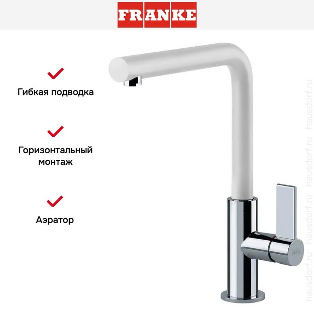 Смеситель Franke Neptune Evo spout белый (preview 3)