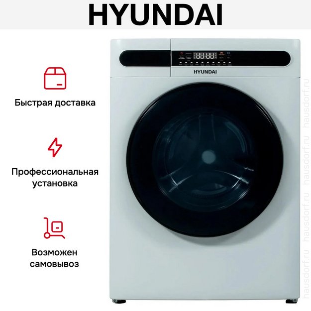 Стирально-сушильная машина Hyundai WMD8413 (preview 8)