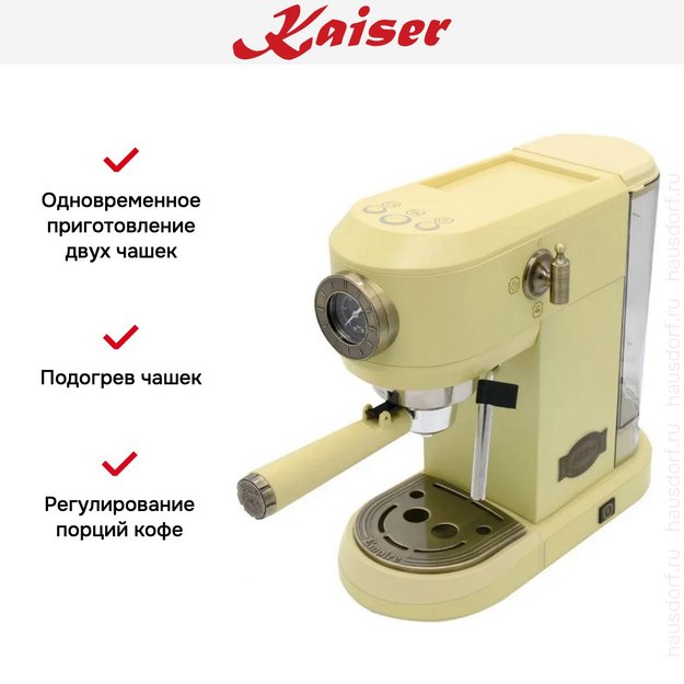 Кофемашина Kaiser KA 2005 ElfEm (preview 9)
