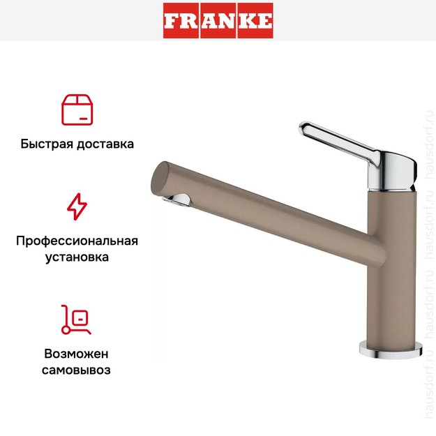 Смеситель Franke Orbit Поворотный излив Миндаль (preview 5)