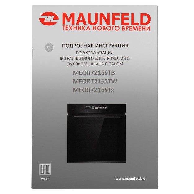 Духовой шкаф Maunfeld MEOR7216STB (preview 18)