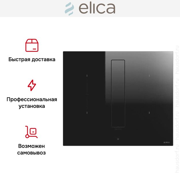 Варочная панель с вытяжкой Elica NIKOLATESLA FIT BL/A/60 (фото 11) Варочная панель с вытяжкой Elica NIKOLATESLA FIT BL/A/60 (preview 11)
