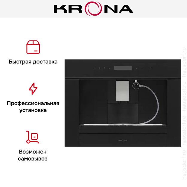 Встраиваемая кофемашина KRONA REMS 45H coffee BL (фото 12) Встраиваемая кофемашина KRONA REMS 45H coffee BL (preview 12)