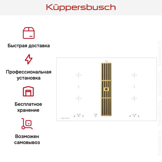 Варочная панель с вытяжкой Kuppersbusch KMI 8500.0 WR Gold (preview 7)