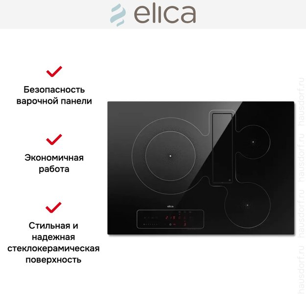 Варочная панель с вытяжкой Elica NIKOLATESLA FIT 3Z BL/A/72 (фото 8) Варочная панель с вытяжкой Elica NIKOLATESLA FIT 3Z BL/A/72 (preview 8)