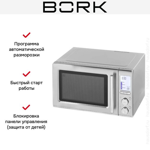 Микроволновая печь BORK W703 (preview 9)