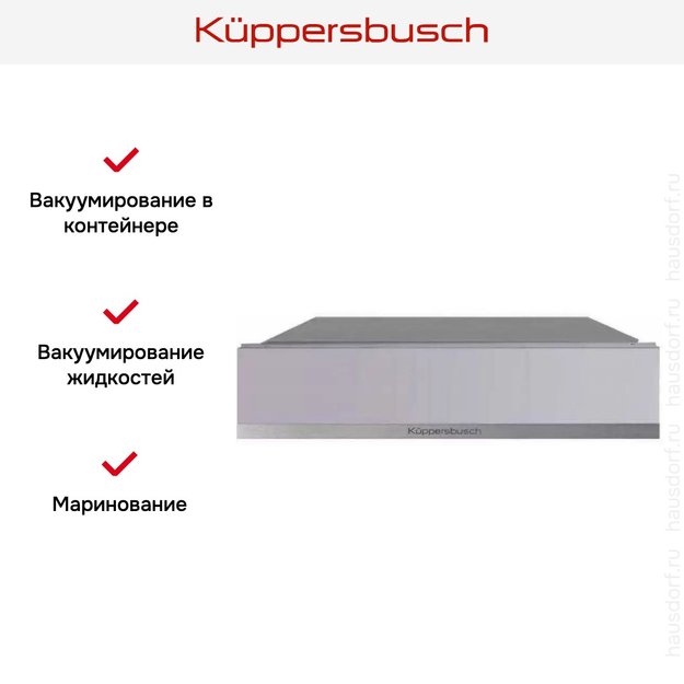 Вакууматор Kuppersbusch CSV 6800.0 G1 Stainless Steel (фото 7) Вакууматор Kuppersbusch CSV 6800.0 G1 Stainless Steel (preview 7)