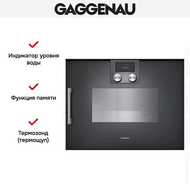 Духовой шкаф-пароварка Gaggenau BSP 250-100 (фото 5) Духовой шкаф-пароварка Gaggenau BSP 250-100 (preview 5)