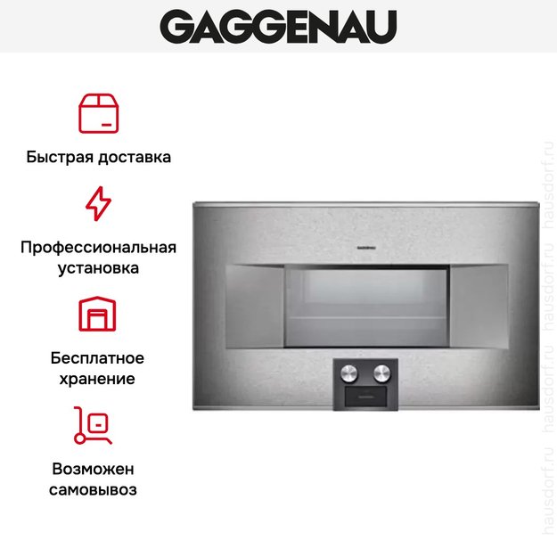 Духовой шкаф-пароварка Gaggenau BS 484-110 (фото 7) Духовой шкаф-пароварка Gaggenau BS 484-110 (preview 7)