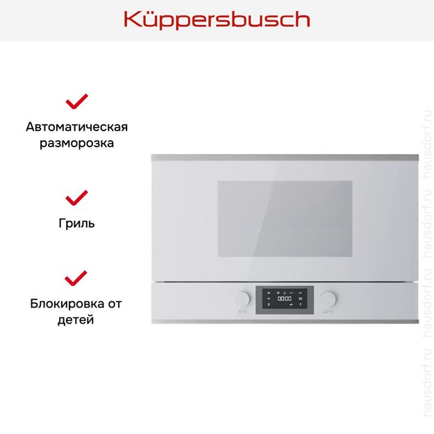 Встраиваемая микроволновая печь Kuppersbusch ML 6330.0 W1 Stainless steel (preview 5)