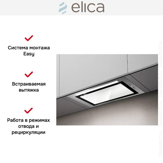 Встраиваемая вытяжка Elica HIDDEN 2.0 IXGL/A/52 (preview 7)