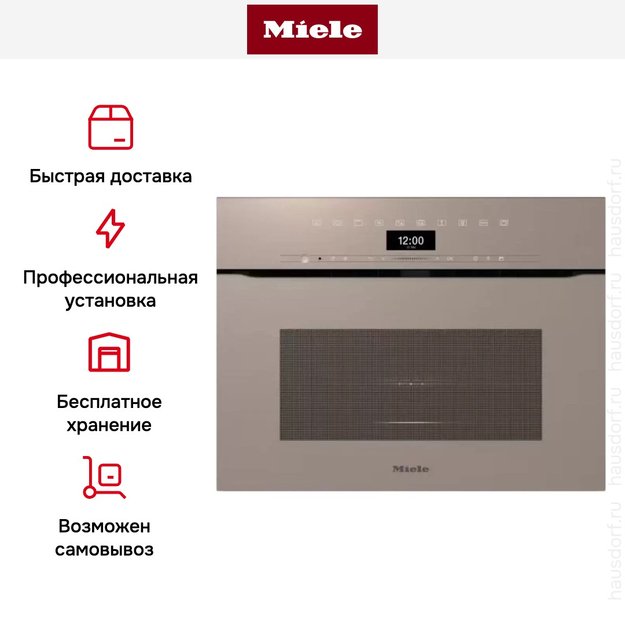 Компактный духовой шкаф с СВЧ Miele H7440 BMX Pearlbeige (фото 11) Компактный духовой шкаф с СВЧ Miele H7440 BMX Pearlbeige (preview 11)