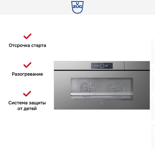 Встраиваемая пароварка V-ZUG CombiSteamer V6000 45L Grand AutoDoor CS6T-23046 платина (preview 9)