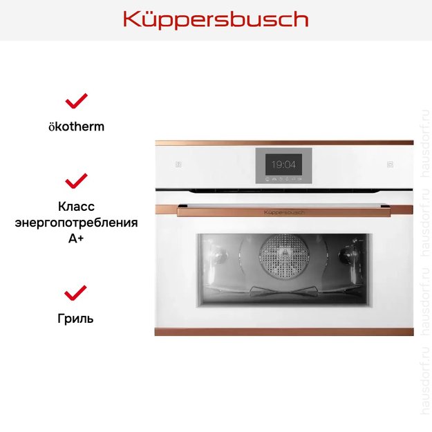 Компактный духовой шкаф с паром Kuppersbusch CBD 6550.0 W7 Copper (preview 5)