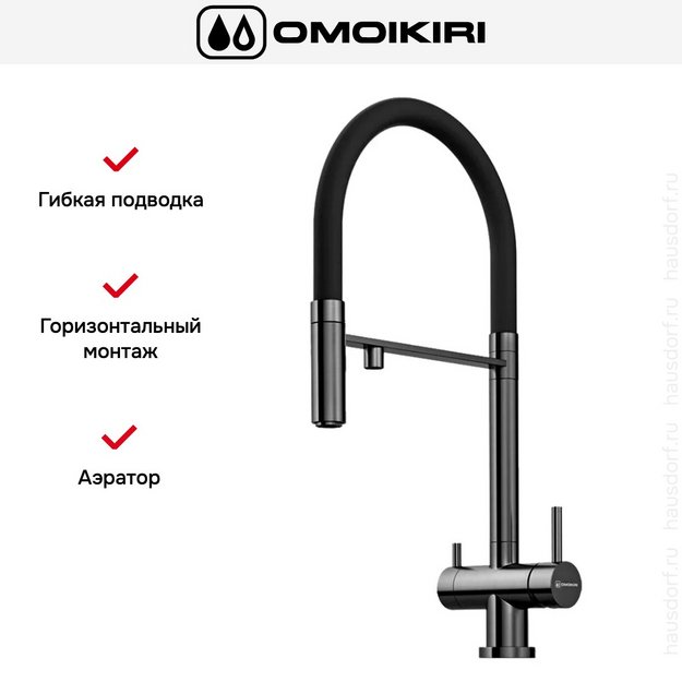 Смеситель Omoikiri KANTO GM-BL (preview 4)